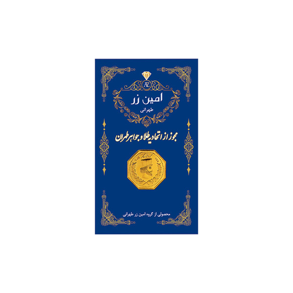 سکه گرمی طلا 18 عیار پارسیان امین زر کد az-0.3