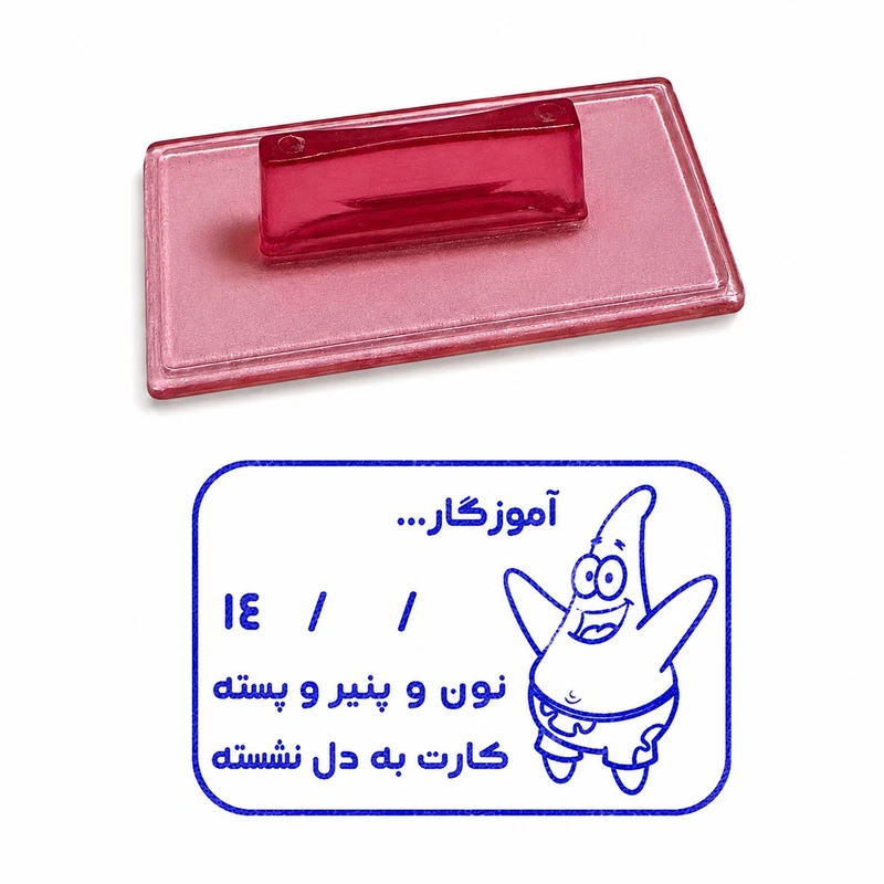 مهر مدل تشویق دانش آموزی کد 14