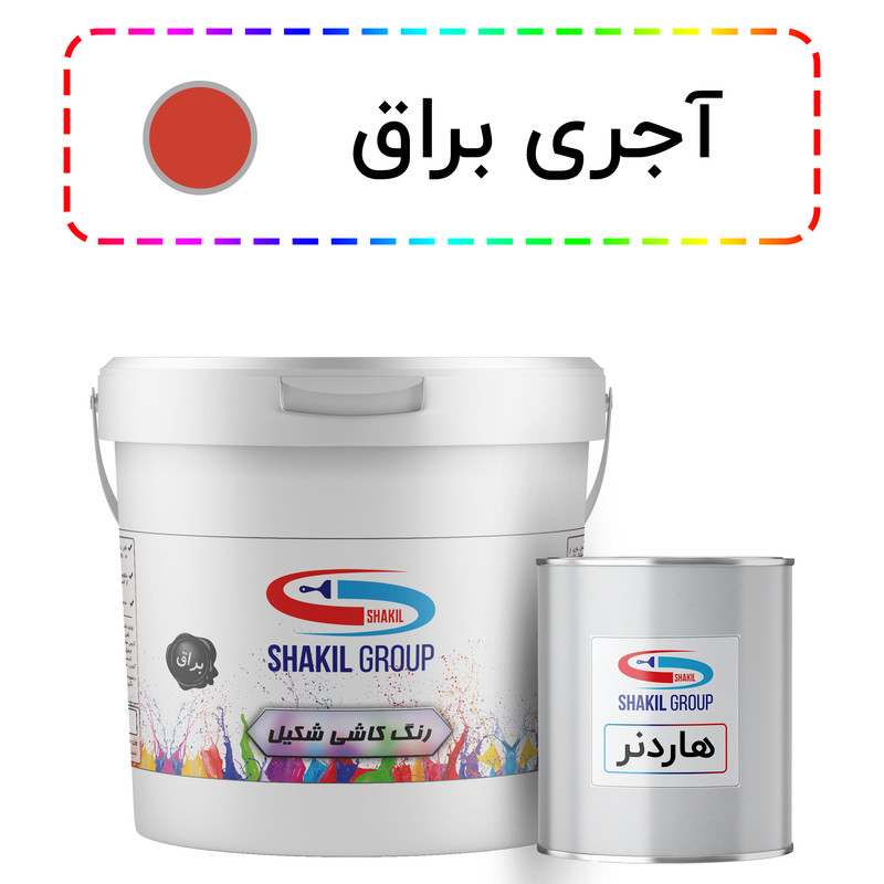 رنگ مخصوص کاشی آجری براق شکیل کد SH-TRC وزن 5.4 کیلوگرم به همراه هاردنر رنگ مخصوص کاشی آجری براق شکیل کد SH-TRC وزن 5.4 کیلوگرم به همراه هاردنر