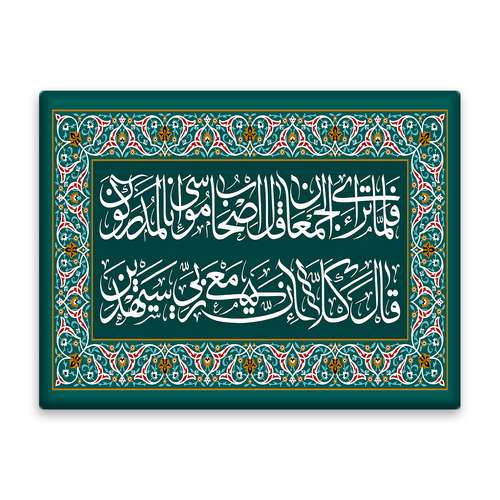 کاشی اطلس آبی مدل فلما تراءی الجمعان قال اصحاب موسی انا لمدرکون قال کلا ان معی ربی سیهدین کد T3603