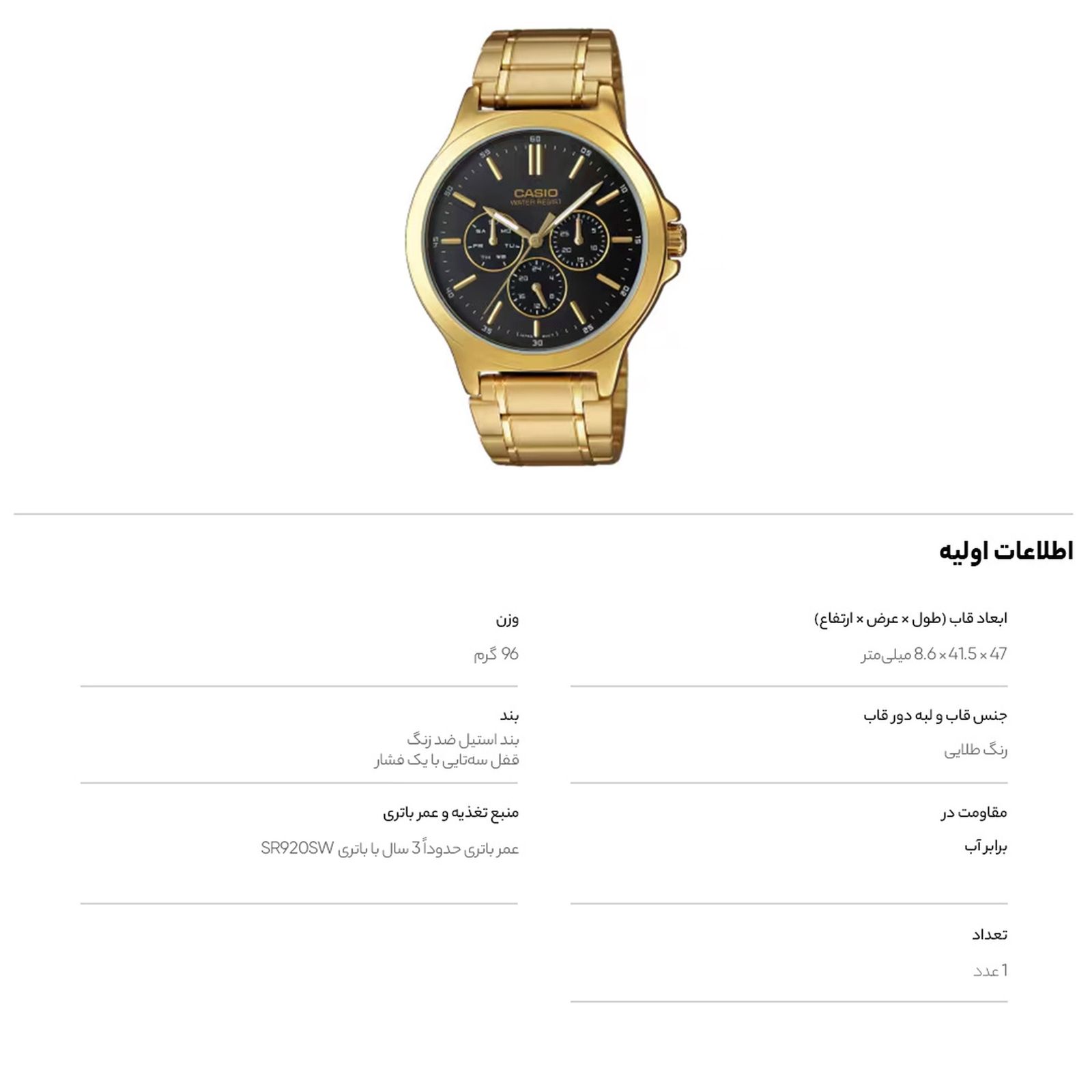 ساعت مچی عقربهای مردانه کاسیو مدل MTP-V300G-1AUDF - - 6