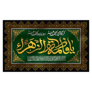 پرچم طرح یا فاطمه زهرا کد 3193