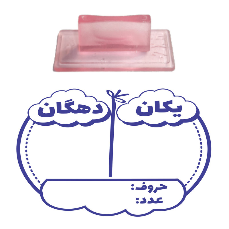 مهر مدل تشویقی دانش آموز طرح جدول یکی و ده تایی کد L10 مهر مدل تشویقی دانش آموز طرح جدول یکی و ده تایی کد L10