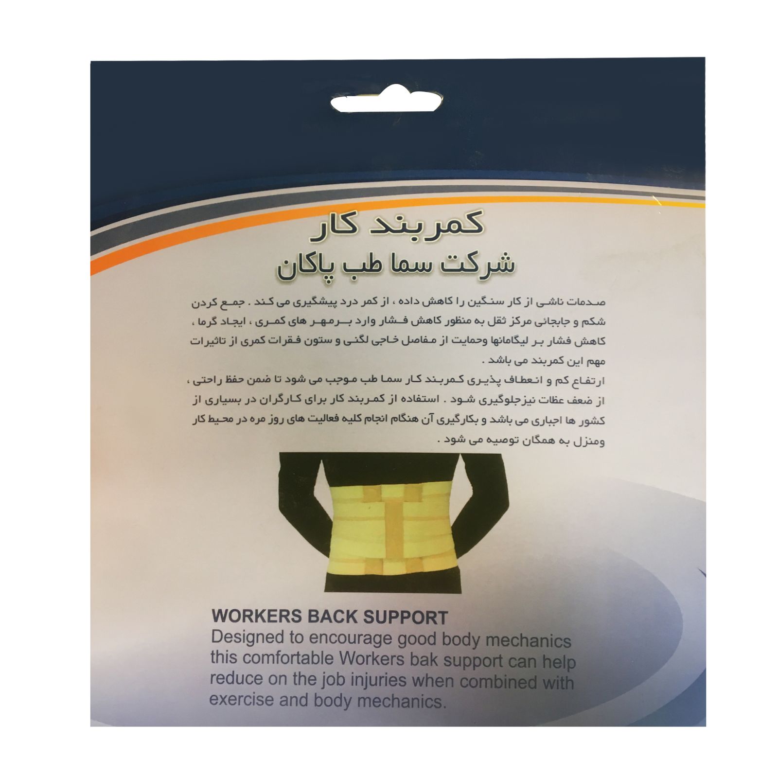 کمربند طبی سما طب پاکان مدل 2442 -  - 4