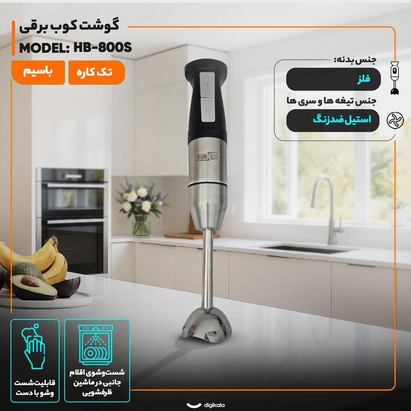 گوشت کوب برقی 800 وات سان لوکس مدل HB-800S