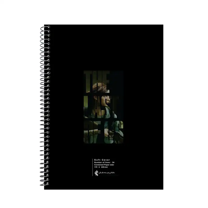 دفتر مشق 60 برگ پدیده نقش طرح the last of us کد 04