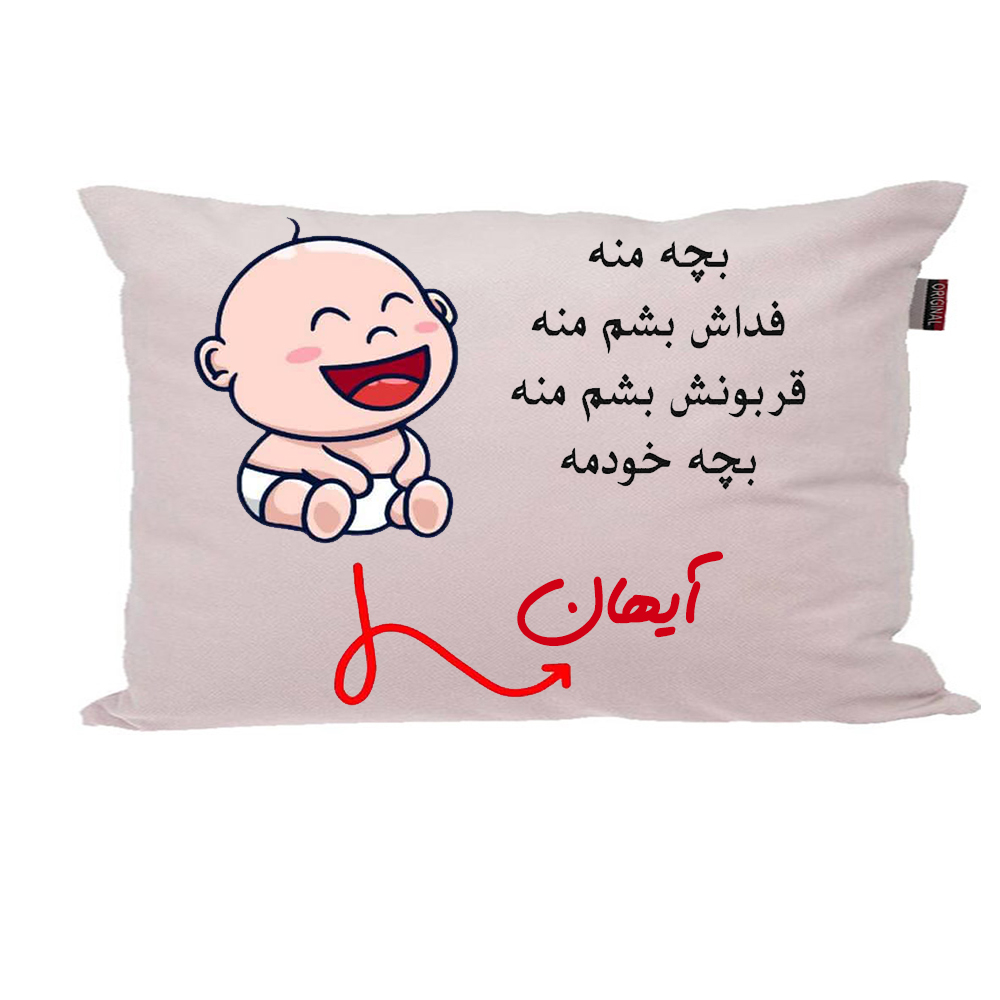 بالش ناریکو مدل نوزاد طرح پسرانه اسم آیهان کد 02816