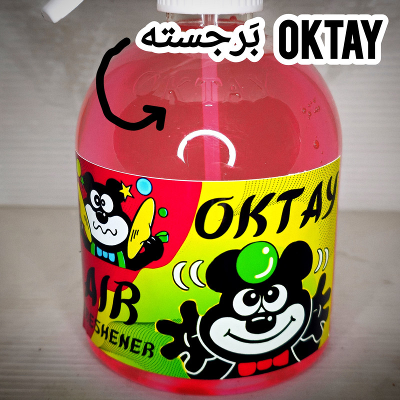 خوشبو کننده ماشین نانو اکتای مدل آدامس خرسی حجم 550 میلی لیتر