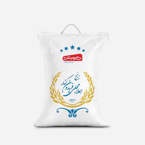 برنج اعلاء محلی فریدون کنار کاویش - 5 کیلوگرم