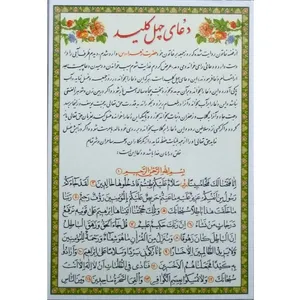 دعا چهل کلید کد 1 بسته 50 عددی