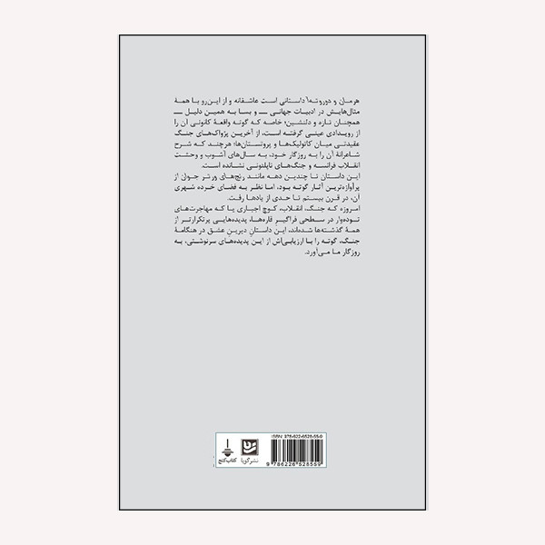 كتاب هرمان و دوروته آ اثر يوهان ولفگانگ فون گوته انتشارات نشر گويا