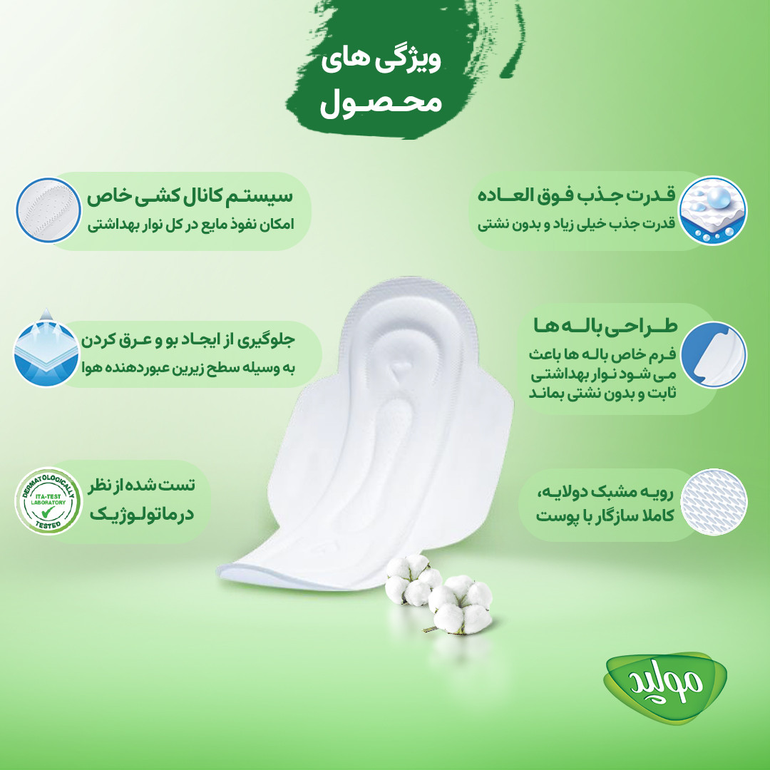 نوار بهداشتی مولپد مدل 1-L سایز بزرگ بسته 9 عددی نوار بهداشتی مولپد مدل 1-L سایز بزرگ بسته 9 عددی