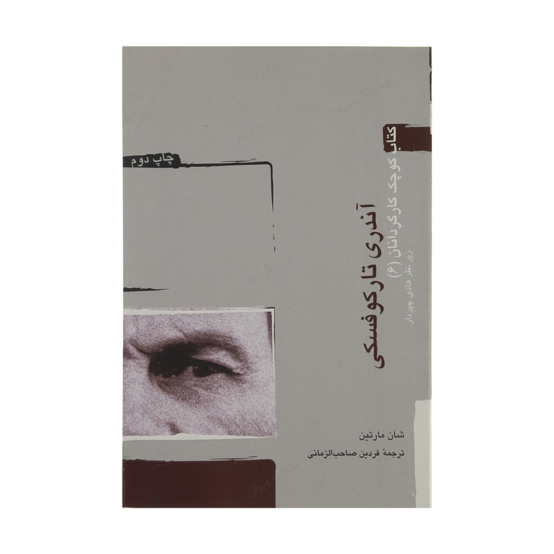 کتاب آندری تارکوفسکی اثر شان مارتین