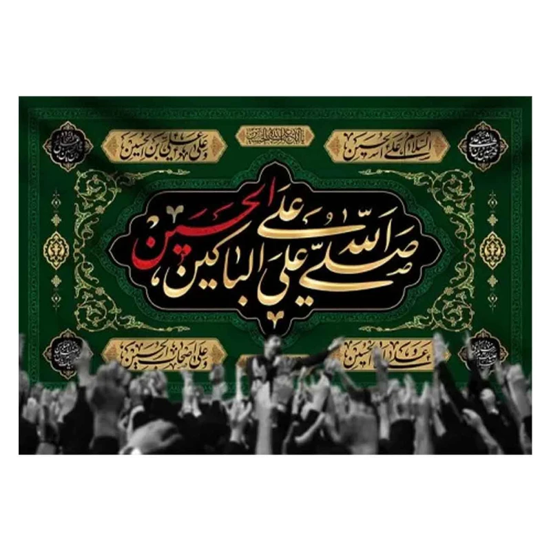  پرچم طرح نوشته مدل امام حسین ع کد 2418