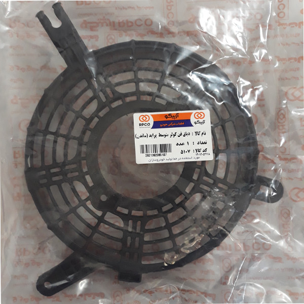 دیاق پروانه فن کولر آرپیکو کد SANDEN 5107 مناسب برای پراید