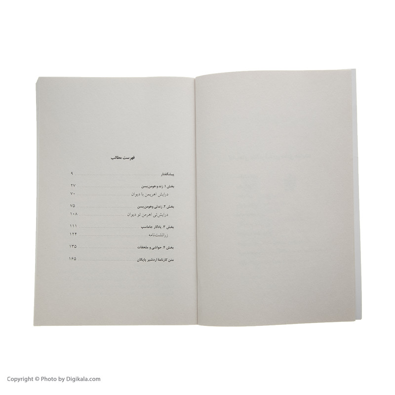 کتاب زند و هومن یسن و کارنامه اردشیر پاپکان اثر صادق هدایت انتشارات مجید