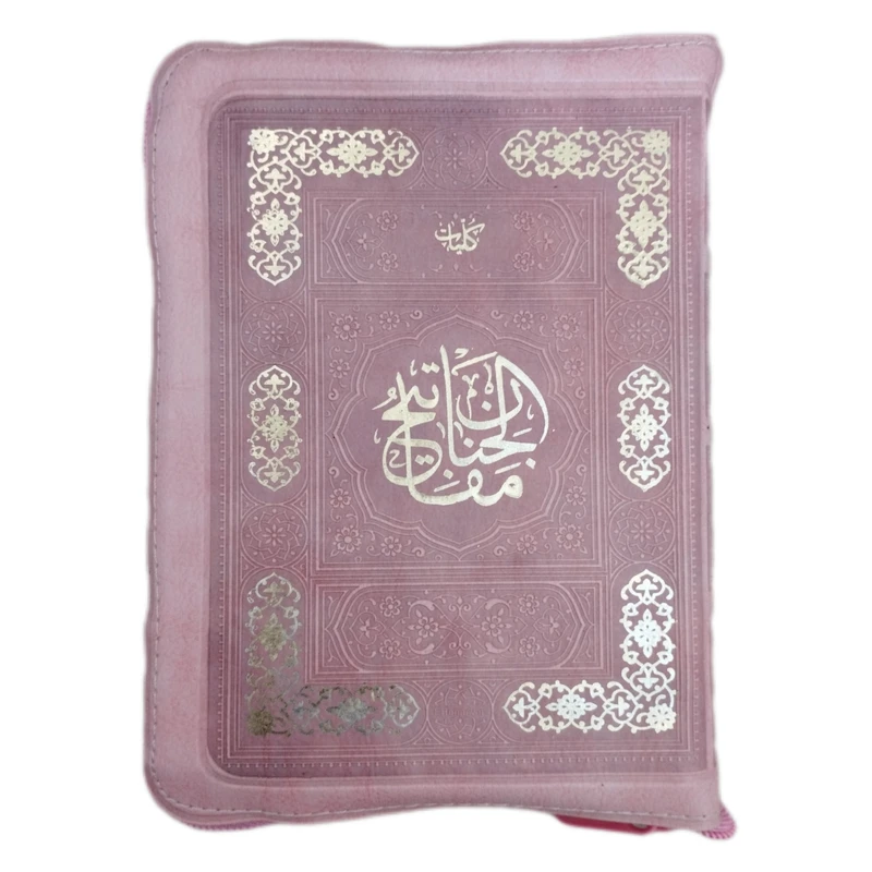 کتاب کلیات مفاتیح الجنان ترجمه مهدی الهی قمشه ای انتشارات پیام عدالت