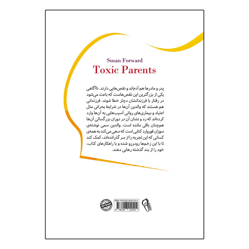 کتاب والدین سمی اثر سوزان فوروارد ترجمه علی شیری انتشارات آذربیان
