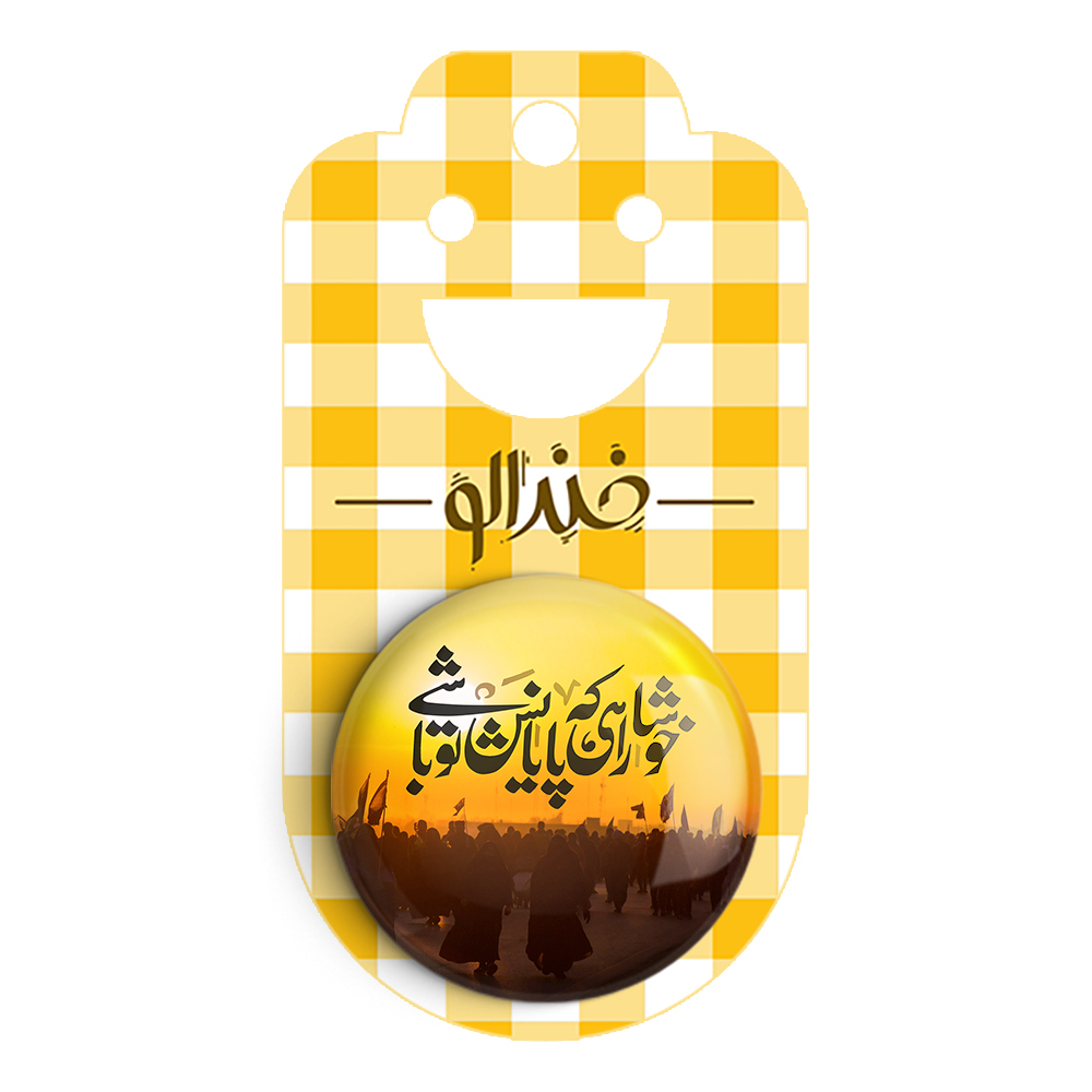 پیکسل خندالو مدل محرم خوشا راهی که پایانش تو باشی کد 7459