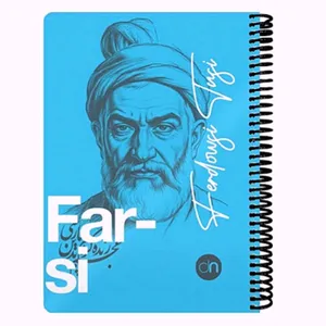 دفتر مشق 100 برگ دات نوت مدل فارسی طرح فردوسی