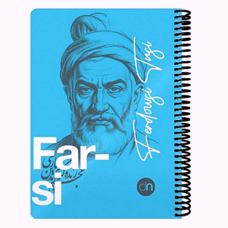 دفتر مشق 100 برگ دات نوت مدل فارسی طرح فردوسی