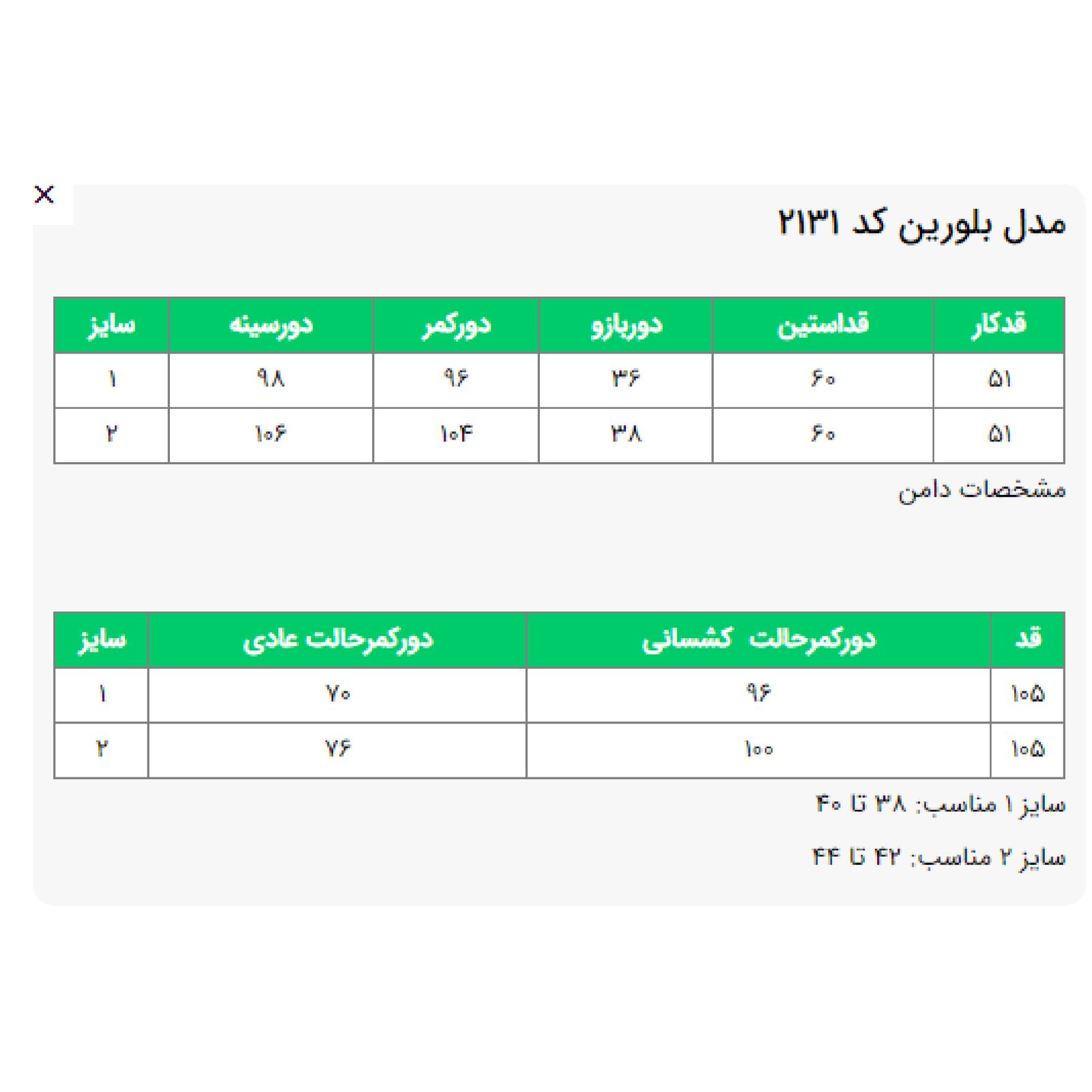 ست کت و دامن زنانه السانا مدل بلورین کد 213119 -  - 11