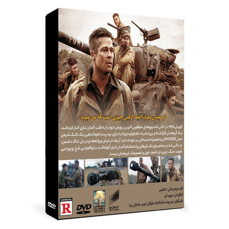 فیلم سینمایی Fury 2014 اثر دیوید آیر