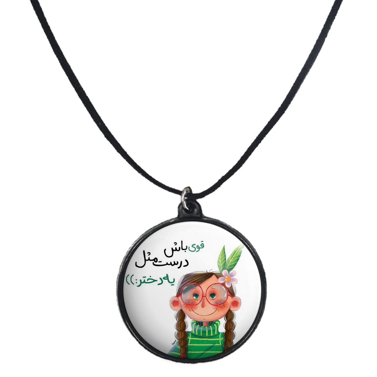 گردنبند پرمانه طرح جملات انگیزشی کد pmb.4079 مدل دو طرفه