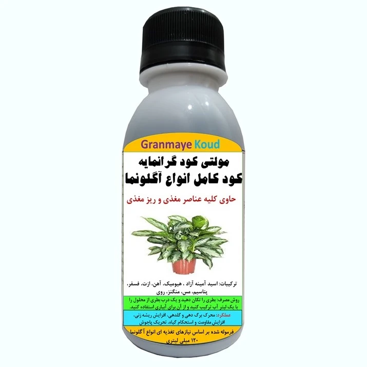 کود مایع کامل آلیومعدنی مخصوص آگلونما مدلMultiPlus  حجم 120 میلی لیتر