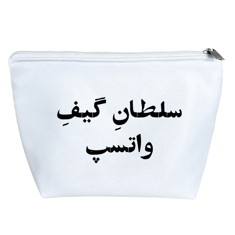 کیف لوازم آرایش دخترانه خندالو مدل سلطان گیف واتسپ کد 10775