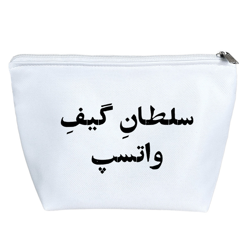 کیف لوازم آرایش دخترانه خندالو مدل سلطان گیف واتسپ کد 10775
