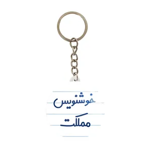 جاکلیدی خندالو مدل خوشنویس مملکت کد 8003