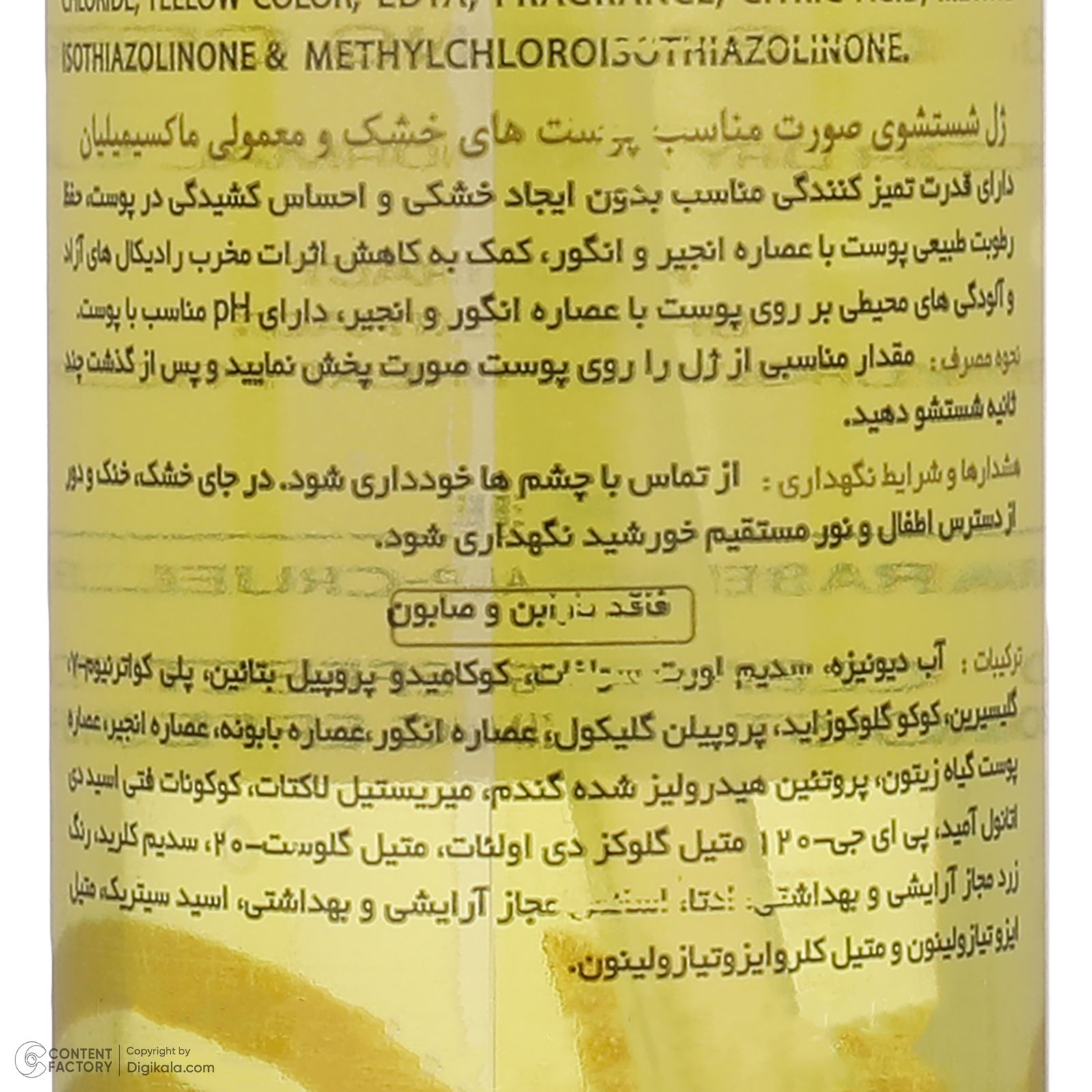 ژل شستشو صورت ماکسیمیلیان مدل انجیر و انگور حجم 250 میلی لیتر -  - 5