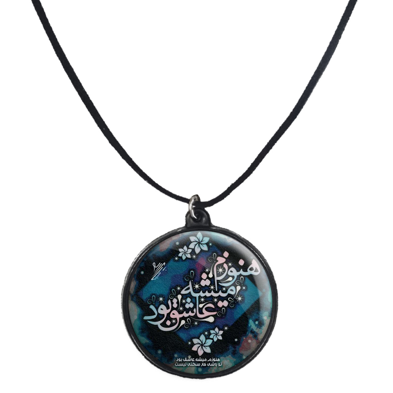 گردنبند پرمانه طرح جملات مفهومی کد pmb.3988مدل دو طرفه