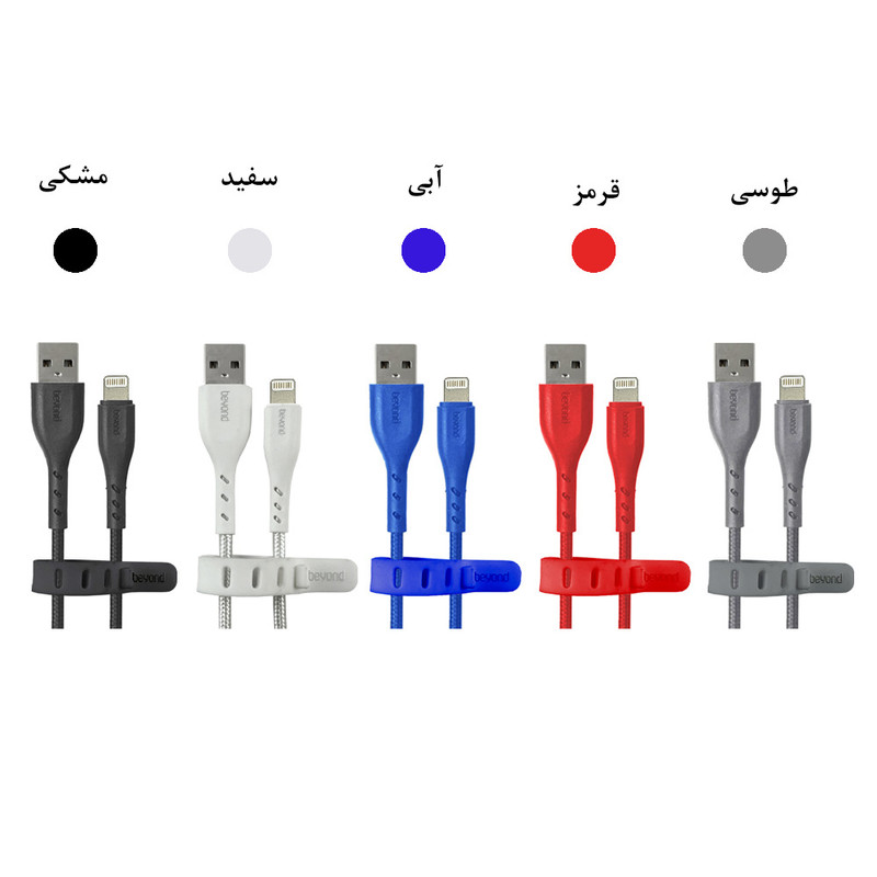 کابل تبدیل USB به لایتنینگ بیاند مدل BUL-402 CHARGE DATA طول 2 متر بسته ده عددی
