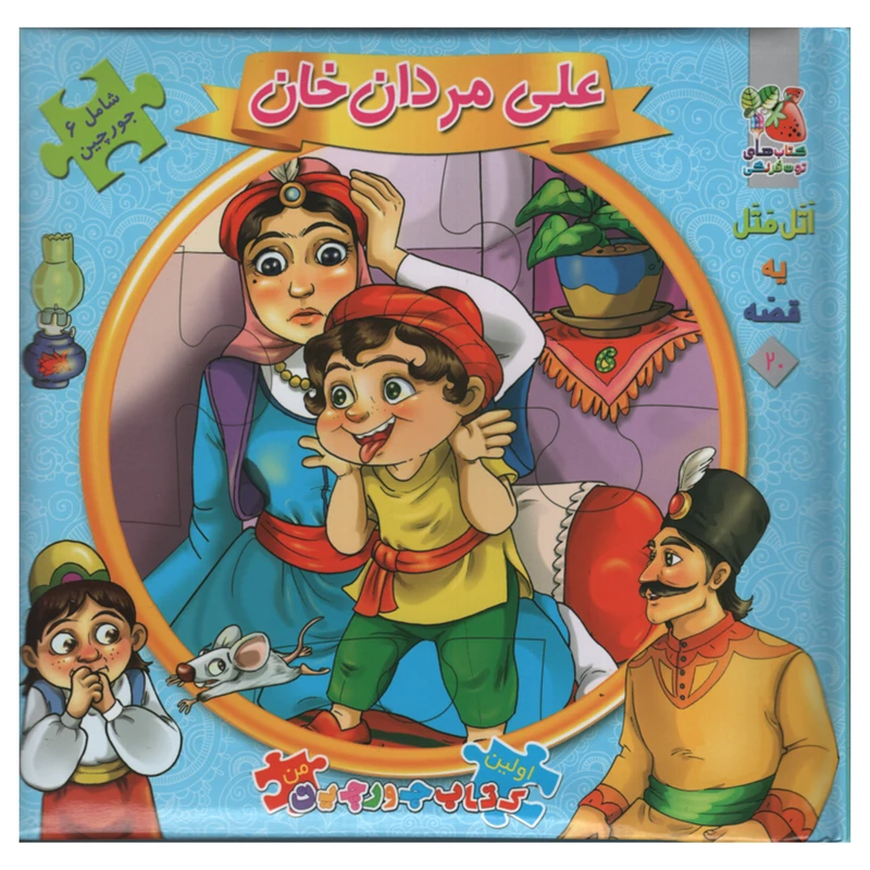 کتاب علی مردان خان اثر نگار سادات معصوم زاده انتشارات سایه گستر