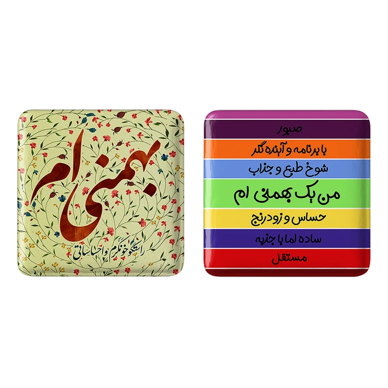 مگنت خندالو مدل ماه تولد بهمن کد 23072319 مجموعه 2 عددی