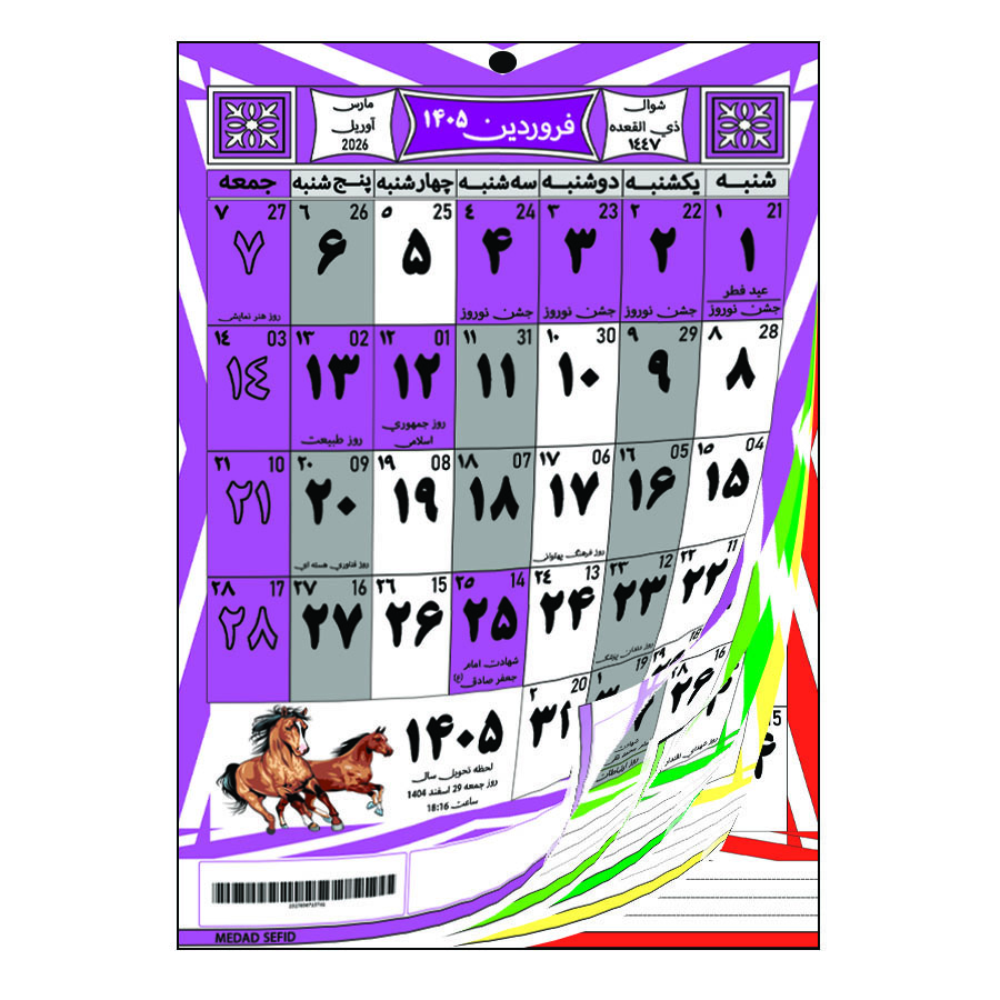 تقویم دیواری سال 1405 مداد سفید مدل e-1405