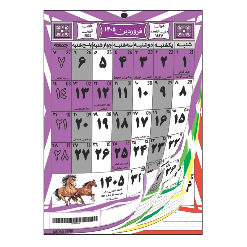 تقویم دیواری سال 1405 مداد سفید مدل E-1405