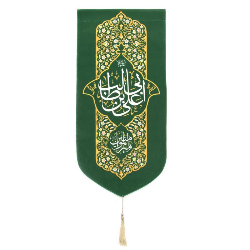 پرچم مدل کتیبه مذهبی طرح علی بن ابیطالب علیه السلام کد 30001588