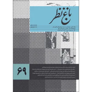  مجله باغ نظر شماره 69
