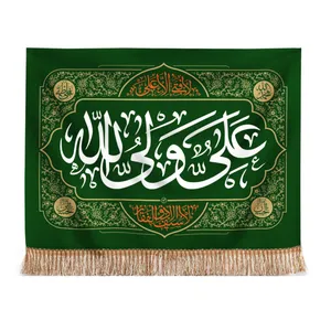 پرچم مدل مذهبی غدیر علی ولی الله کد 30001332