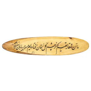 تابلو چوبی مدل خطاطی کد 44
