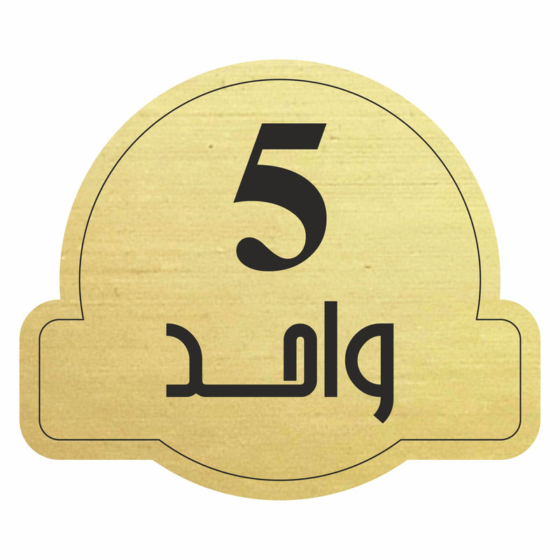 تابلو راهنما مدل واحد 5 کد 300