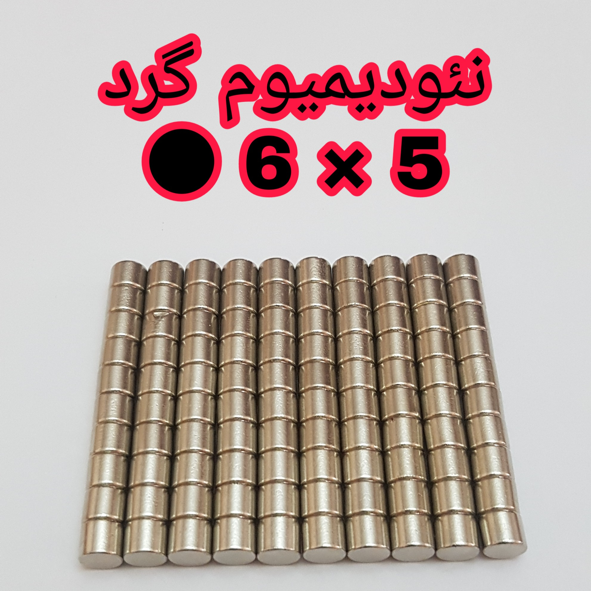 آهن ربا مدل ND6-5 کد ۱۲۴۲ بسته ۱۰۰ عددی