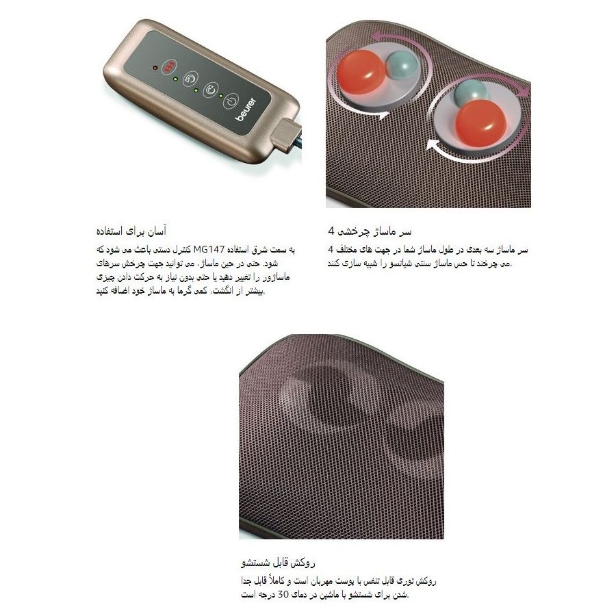 ماساژور کمر بیورر مدل MG147 -  - 8
