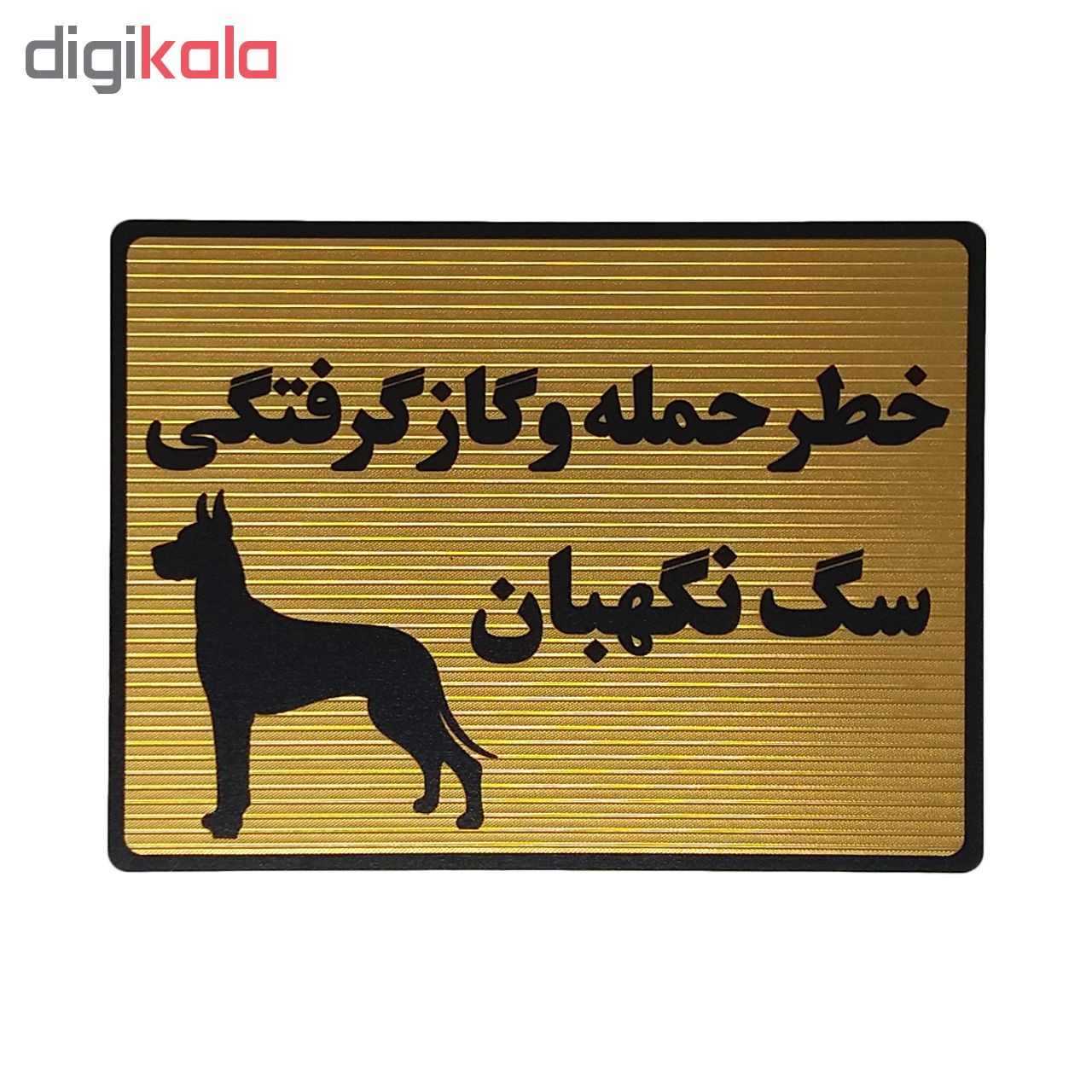 تابلو نشانگر طرح سگ نگهبان کد L120