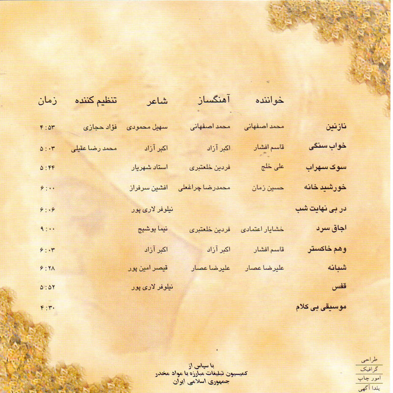 آلبوم موسیقی نازنین اثر جمعی از خوانندگان نشر سروش آلبوم موسیقی نازنین اثر جمعی از خوانندگان نشر سروش