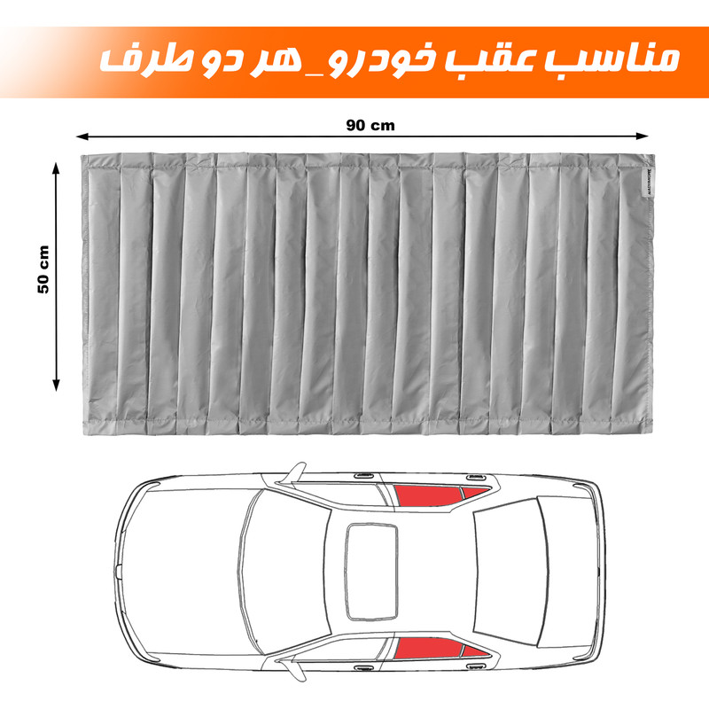 آفتابگیر شیشه خودرو نادیاهوم مدل مگنتی بسته 4 عددی