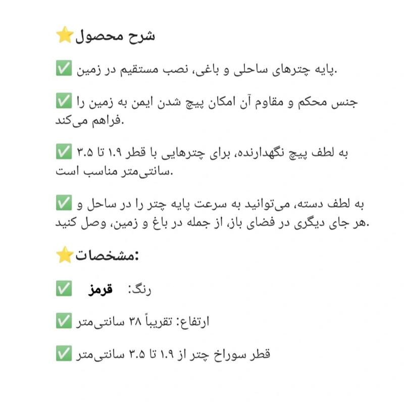 پایه سایه‌بان مدل Cr 19906515